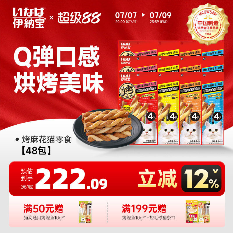 伊纳宝猫咪零食猫条双拼肉干幼猫磨牙麻花妙好小袋鸡肉条美味营养
