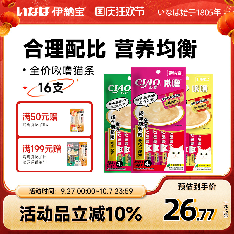伊纳宝日本猫条零食啾噜增肥猫咪
