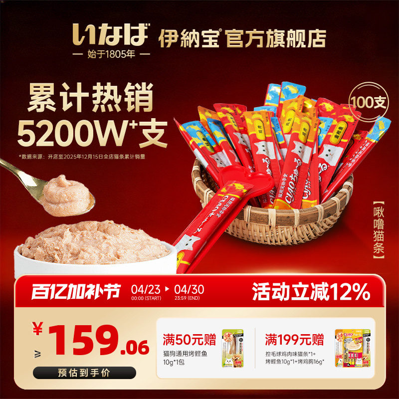 伊纳宝猫条零食100支啾噜猫咪零食罐头ciao营养湿粮无诱食剂