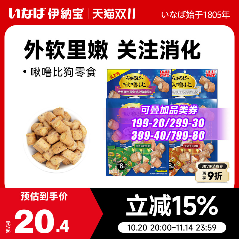 伊纳宝狗狗啾噜比耐咬奖励零食
