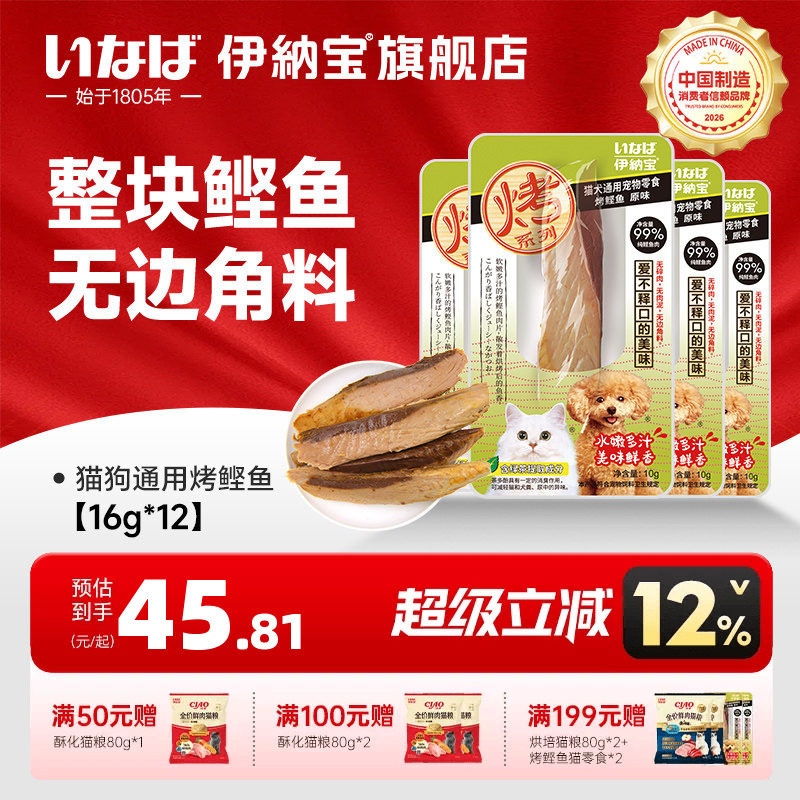 伊纳宝鲣鱼猫零食肉干整包