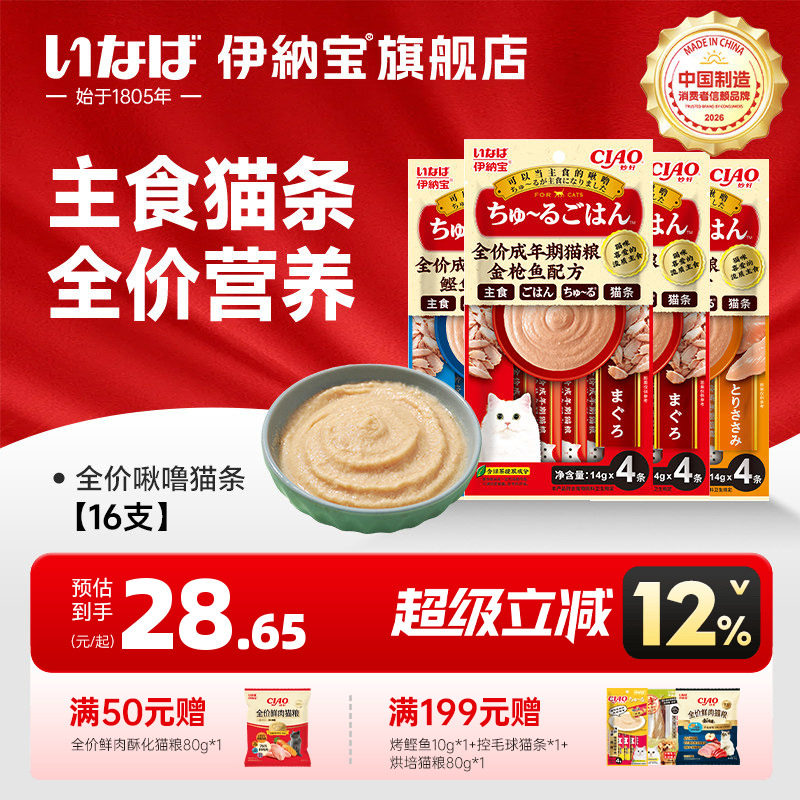 伊纳宝日本猫条零食啾噜增肥猫咪图片