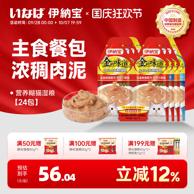 伊纳宝味道营养鱼糊奶昔猫咪