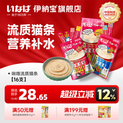 伊纳宝猫条无诱食剂啾噜多包湿粮