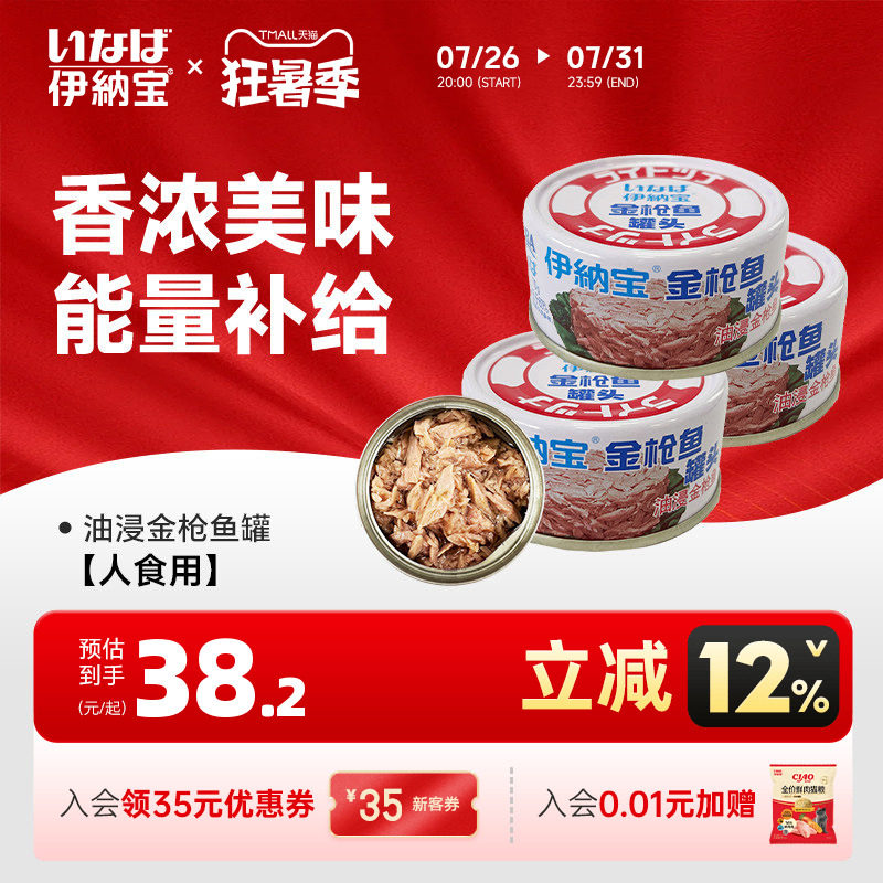 伊纳宝人吃罐头金枪鱼罐头