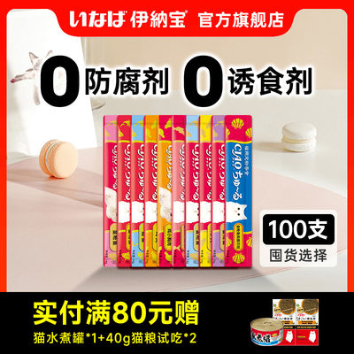 伊纳宝猫零食啾噜猫条100支