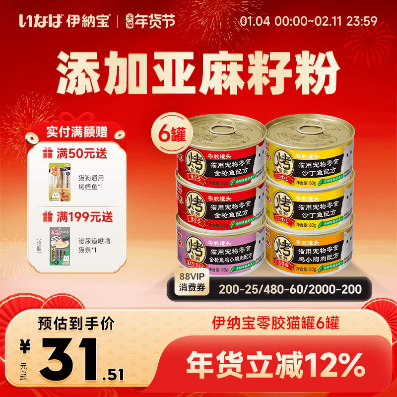 伊纳宝猫罐头猫咪零食罐零胶烤罐头系列湿粮猫饭营养补水布偶猫