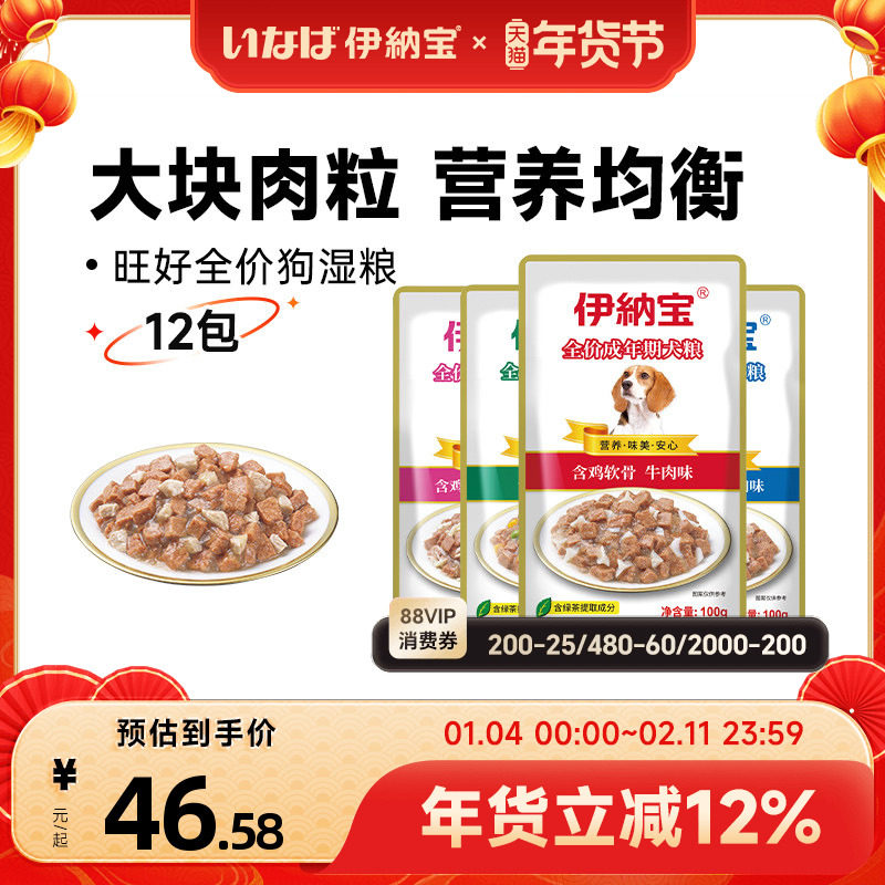 狗罐头伊纳宝旺好狗粮妙鲜封包肉包拌饭湿粮肉粒泰迪宠物狗狗零食