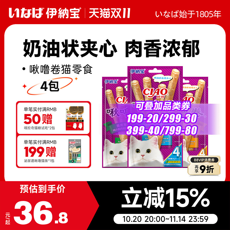 啾噜猫条伊纳宝小零食饼干