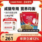 伊纳宝妙好成猫粮全价营养主粮全价通用整箱1.4kg