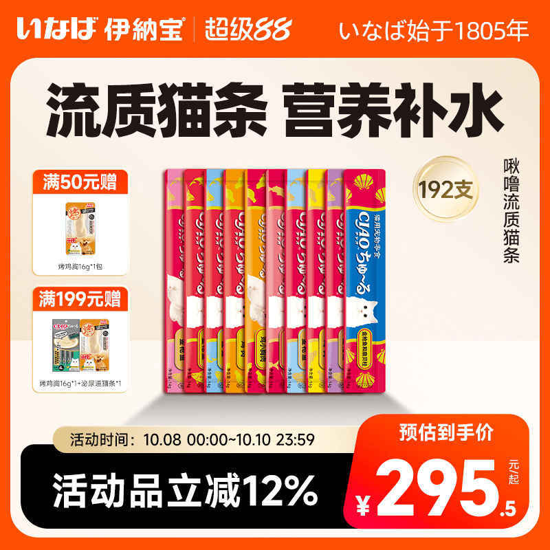 美味猫条 易食易吸收 赠品不叠加