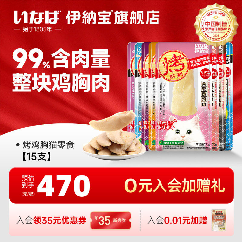 伊纳宝猫零食烤鸡胸15支