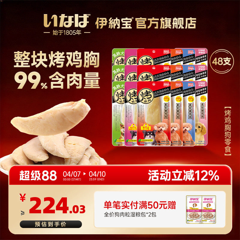 伊纳宝狗零食鸡胸肉幼犬磨牙棒泰迪狗狗湿粮肉干美味营养零食整箱