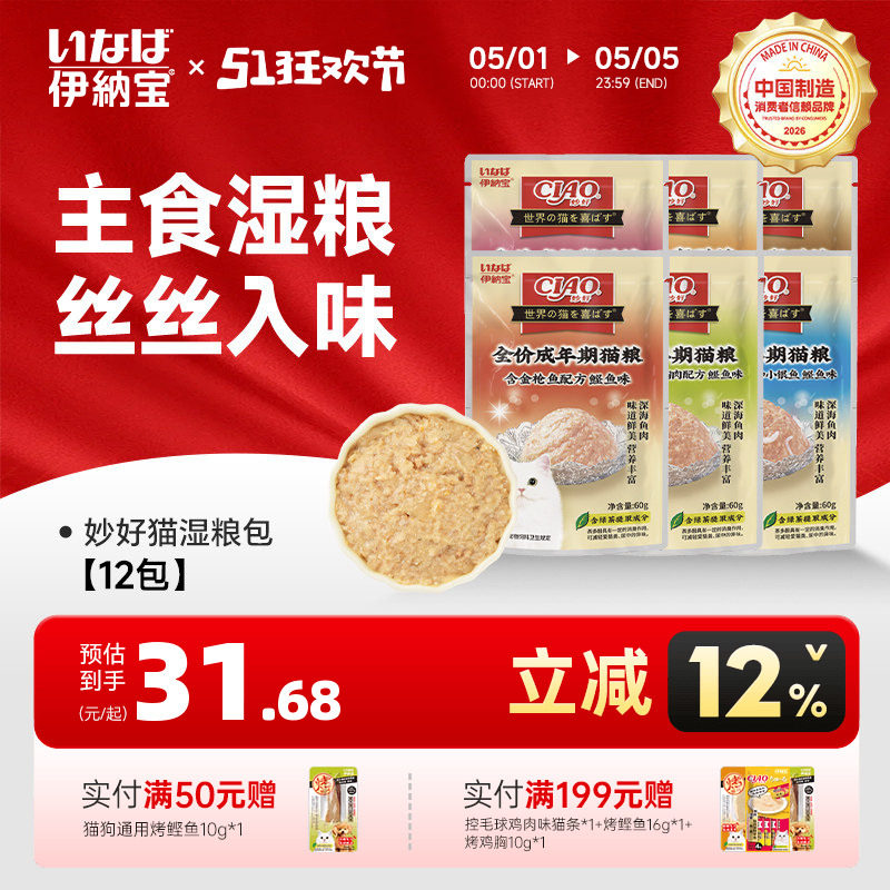 伊纳宝妙鲜包猫咪零食补水汤包妙好营养湿粮猫条罐头猫粮主食餐包
