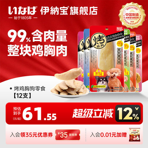 伊纳宝狗零食消臭烤鸡胸12支