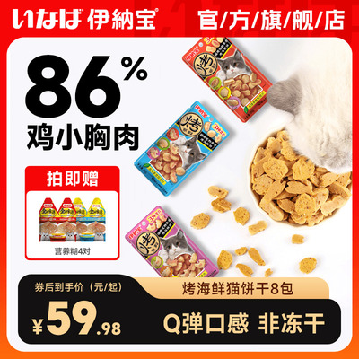 伊纳宝猫饼干零食营养增肥
