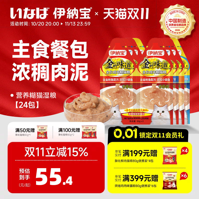 伊纳宝味道营养鱼糊奶昔猫咪