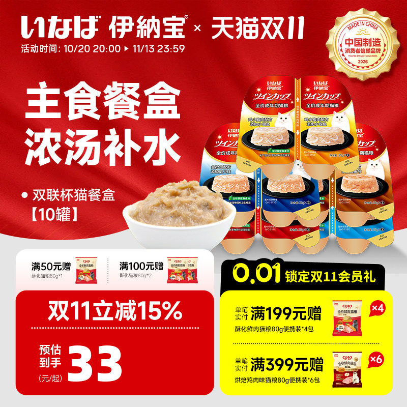 伊纳宝双联杯猫咪主食猫罐头猫饭零食全价猫粮猫条补水营养10罐餐