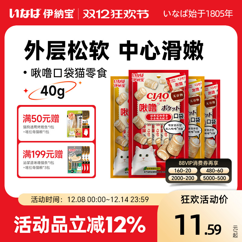 啾噜小猫咪伊纳宝美味营养