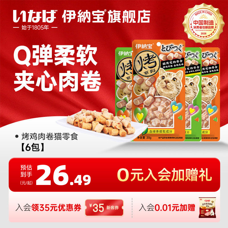 伊纳宝冻干营养增肥猫咪零食鸡肉图片