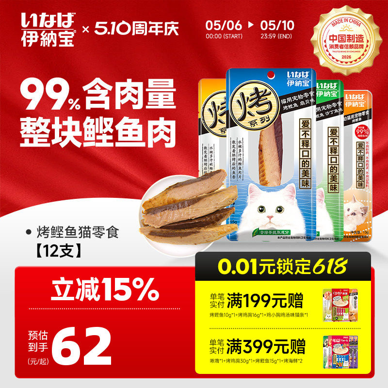 伊纳宝猫零食烤鲣鱼鸡胸肉猫咪鱼肉浅加工猫条肉干宠物软粮小鱼干