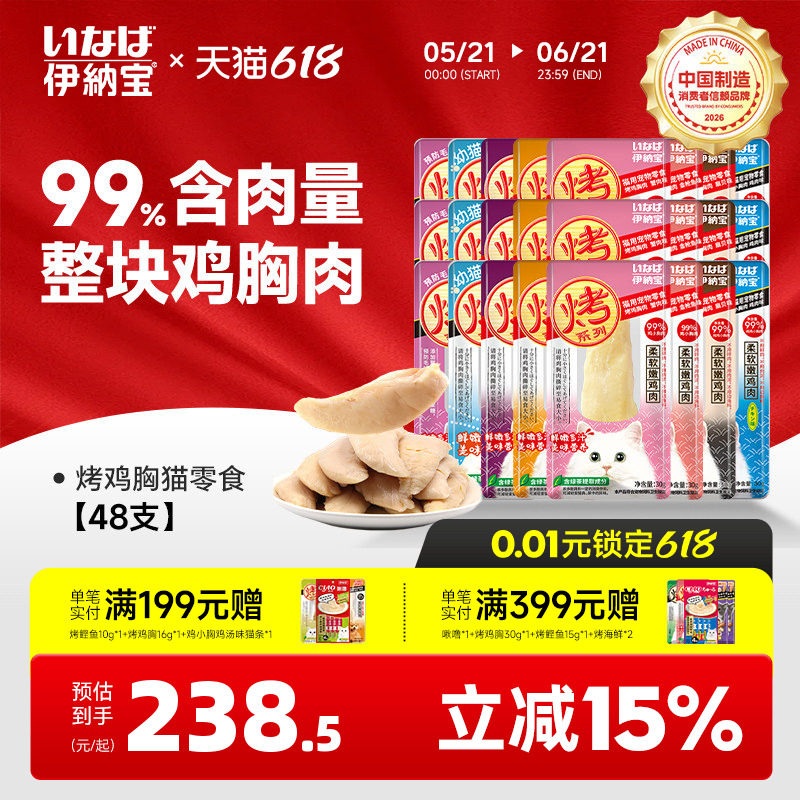 伊纳宝猫零食烤鸡胸肉鸡肉干条猫咪零食幼猫ciao营养猫粮整箱48支