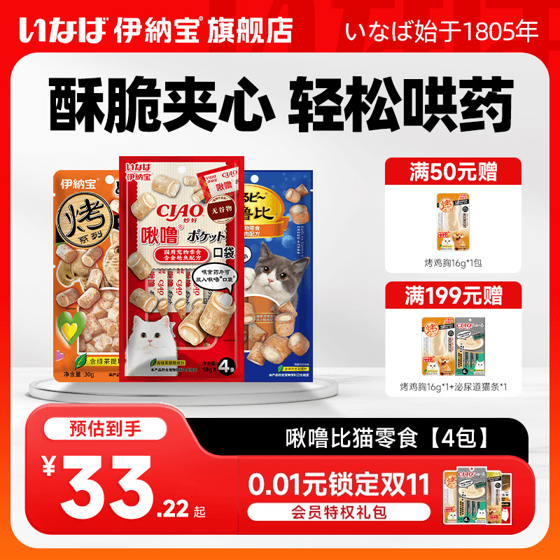 伊纳宝夹心猫零食喂药神器肉干