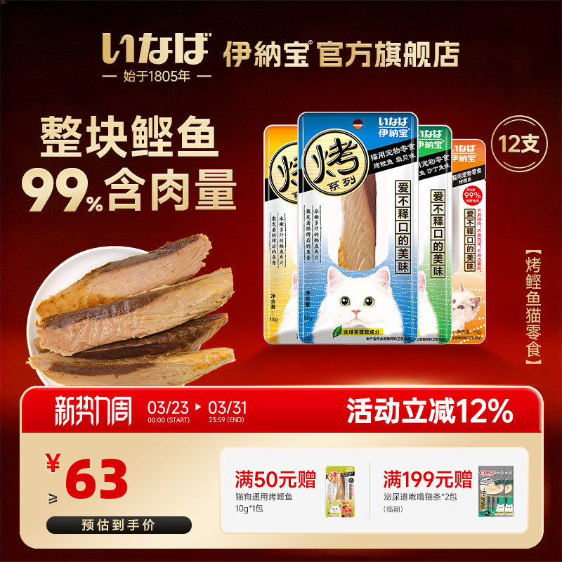 伊纳宝猫零食烤鸡胸肉鲣鱼条肉条妙好ciao非冻干猫猫肉干零食