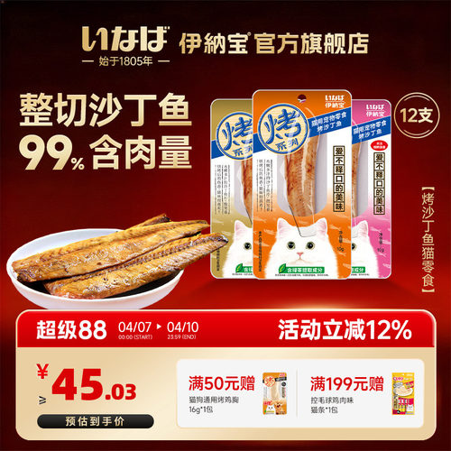 伊纳宝烤鸡胸肉烤沙丁鱼
