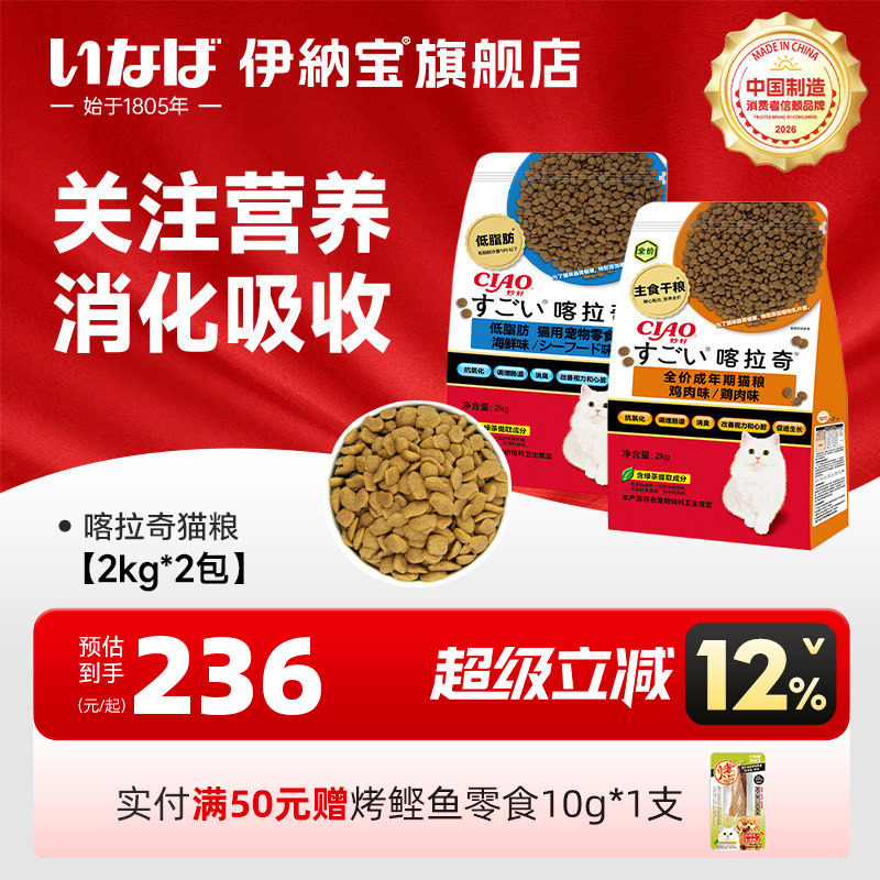 伊纳宝功能性全价猫粮2kg*2喀拉奇鸡肉味宠物猫咪成猫