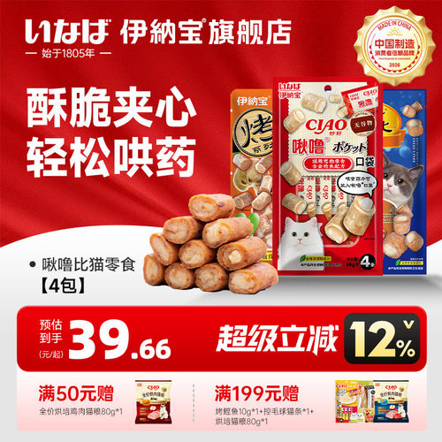 伊纳宝夹心猫零食喂药神器肉干