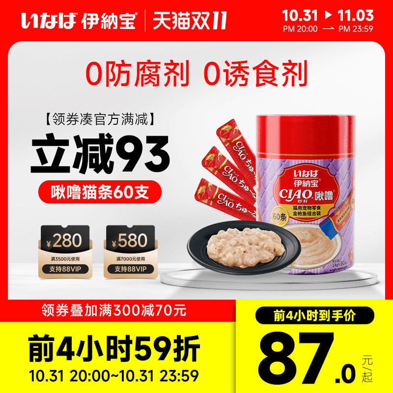 伊纳宝猫条ciao啾噜猫零食主食鱼油成幼猫猫咪营养补水官方旗舰店属于什么档次？