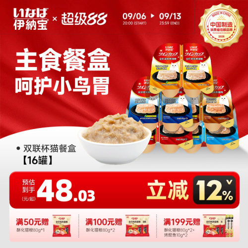 猫咪主食伊纳宝双联杯罐头