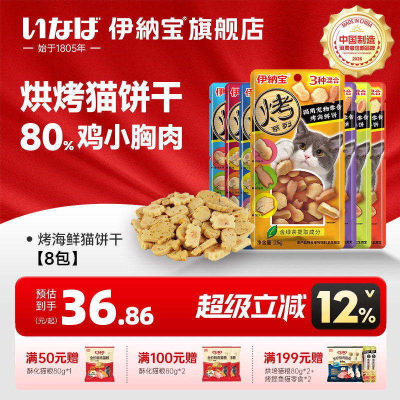 伊纳宝美味营养烤零食