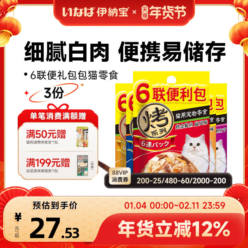伊纳宝6联便利包幼猫宠物猫罐头猫湿粮妙好鲜包猫咪零食营养美味,宠物/宠物食品及用品,猫风干零食/肉干/鱼干,淘宝优惠券,粉丝福利购,淘宝优惠卷