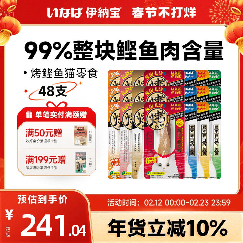 伊纳宝猫咪零食烤鲣鱼水煮肉干猫粮营养妙好营养鱼干猫零食整箱