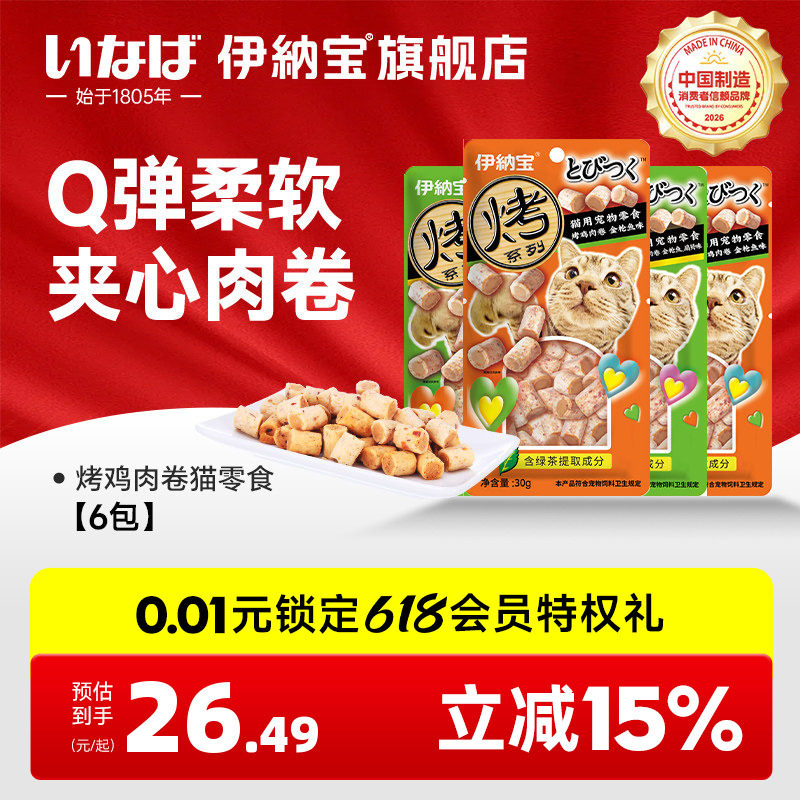 伊纳宝鸡肉卷猫零食小鸡肉冻干营养ciao肉干肉粒包猫咪零食猫饼干