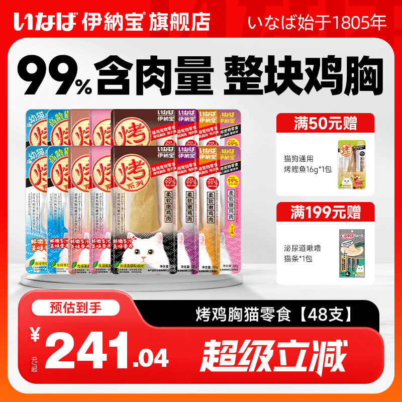 伊纳宝猫零食烤鸡胸整箱48支