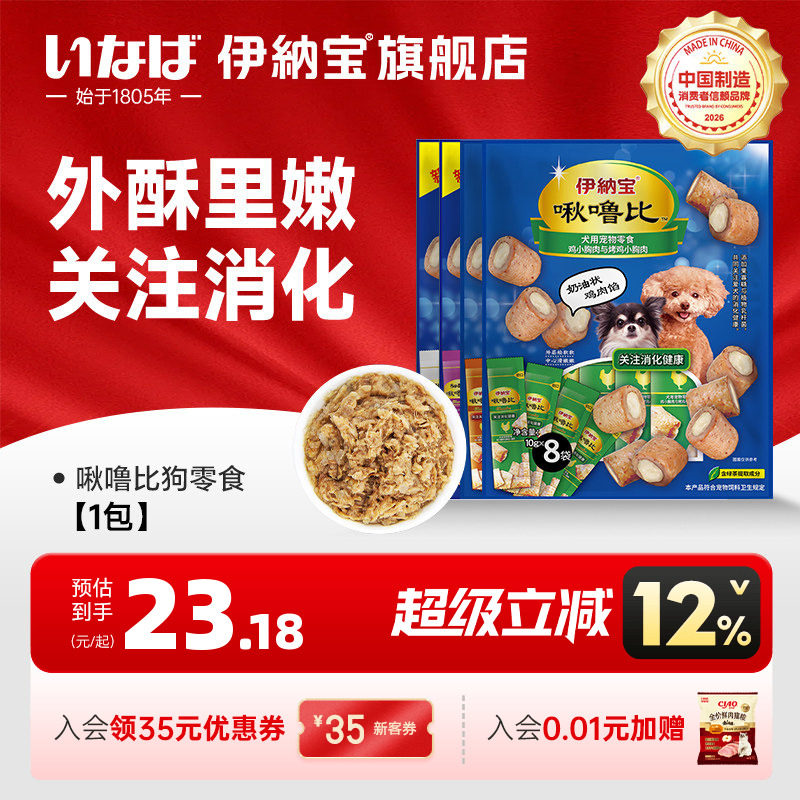 伊纳宝狗狗啾噜比奖励零食图片