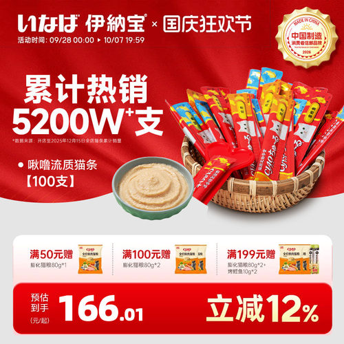 日本品牌 ciao流质猫零食 易食易消化