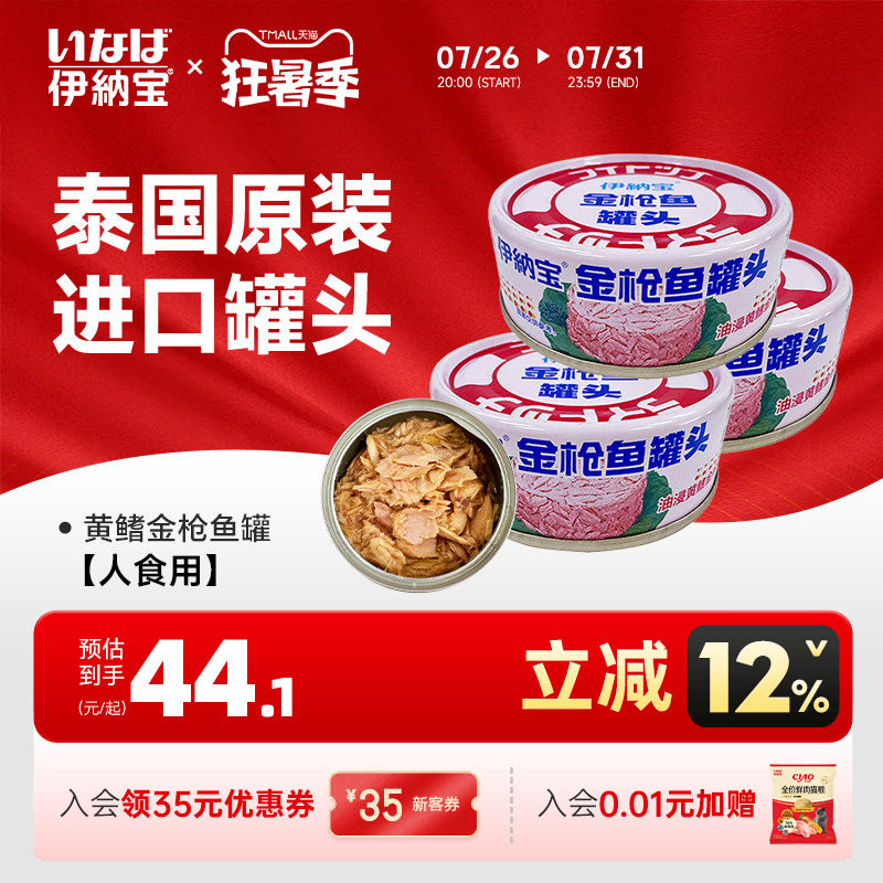伊纳宝无油黄鳍金枪鱼罐头