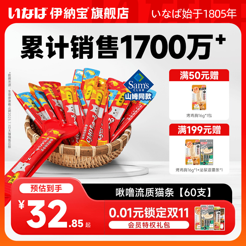 伊纳宝猫条猫咪零食零度全价主食成幼猫啾噜猫粮猫罐头官方旗舰店