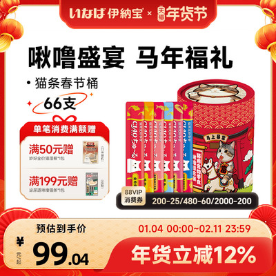 伊纳宝猫零食补水啾噜新年桶66支