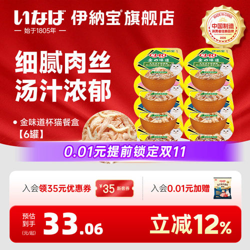 伊纳宝金味道杯主食猫罐头