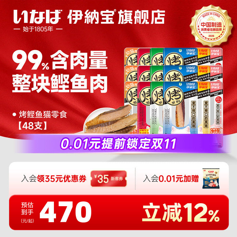 伊纳宝猫零食多汁烤鲣鱼整箱48支