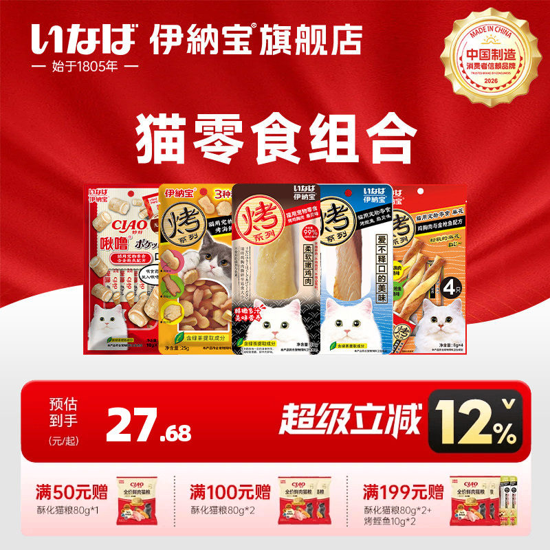 伊纳宝猫零食肉干鸡肉鱼肉图片