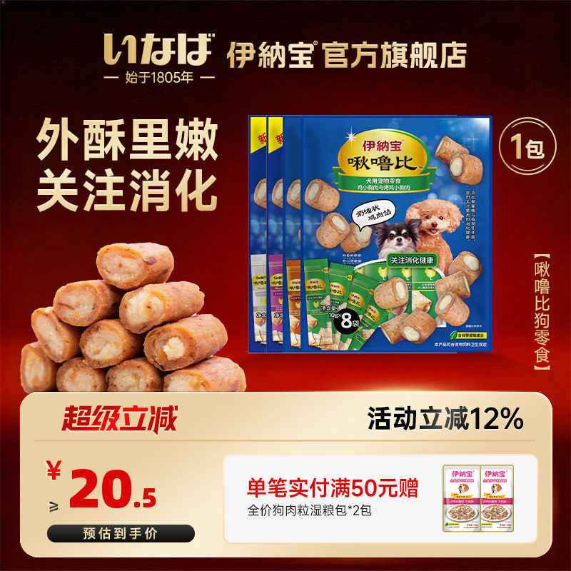 伊纳宝狗狗啾噜比狗零食肉干小型犬宠物奖励零食软夹心零食狗粮