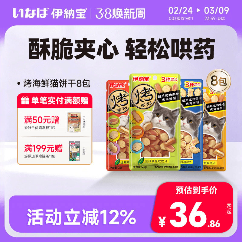 伊纳宝猫咪烤海鲜饼猫零食猫饼干猫咪专用小鱼干猫条鸡肉宠物肉干