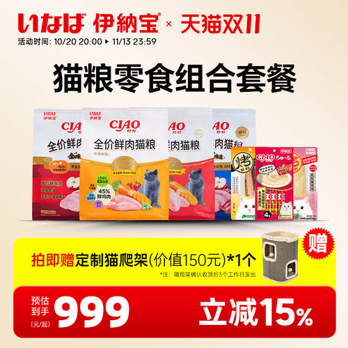 伊纳宝ciao烘焙猫主食粮猫条肉干猫零食组合999礼包成猫