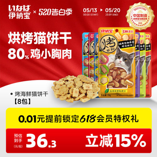 伊纳宝烤海鲜饼混合多包